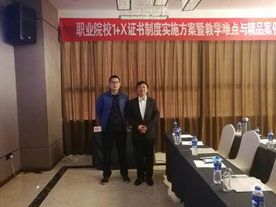 说明: E:\工作资料\工作资料2019-2020\第一学期\15.教师培训\1+X制度讲解\会议照片\IMG_20191207_114143.jpg
